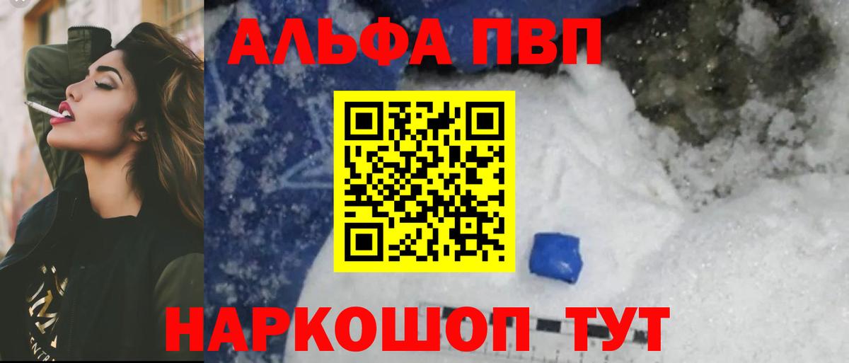 Прохладный  А ПВП VHQ  A PVP кристаллы  Вход с VPN 