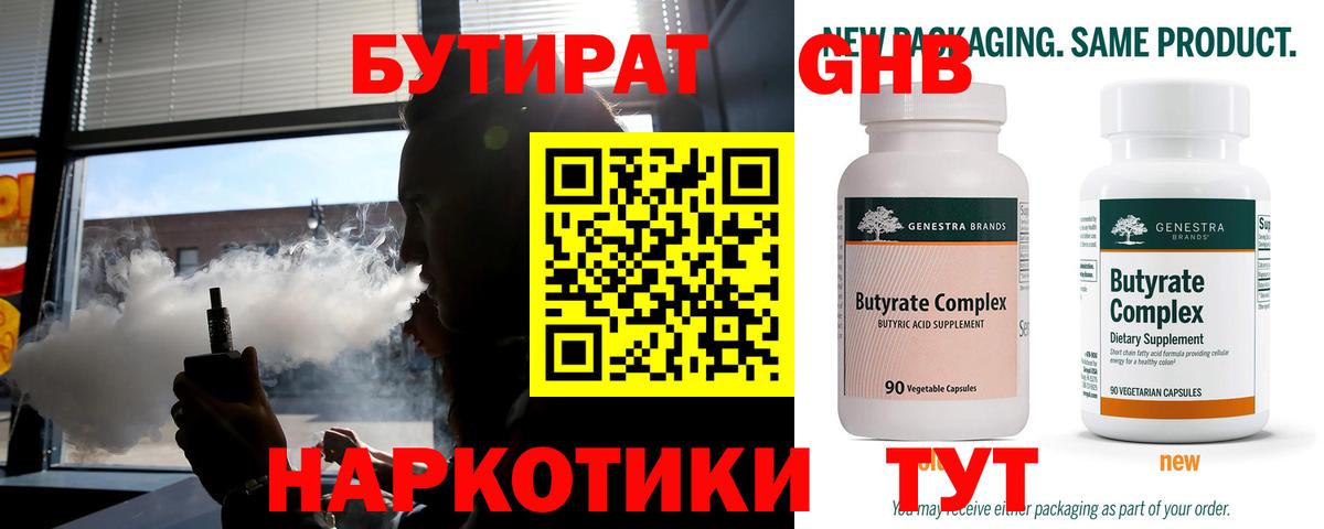 Бутират оксибутират Прохладный