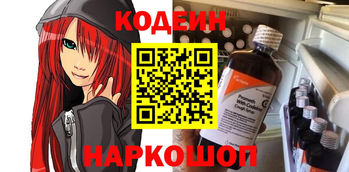 Прохладный  Codein Purple Drank  Codein напиток Lean (лин)  Вход с VPN 