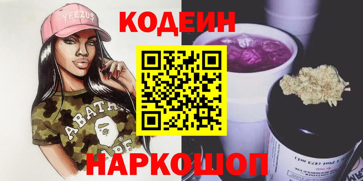 Кодеин Purple Drank Прохладный