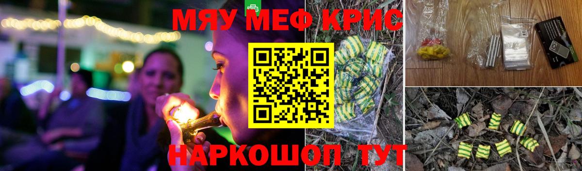 Меф мяу мяу мука Прохладный